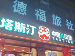 -清镇市康瑞盲人按摩店