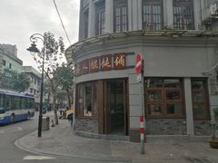 -长人馄饨铺(解放街店)