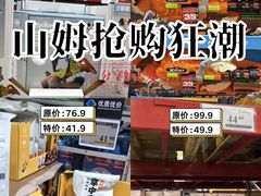 -山姆会员商店(亦庄创意生活广场店)