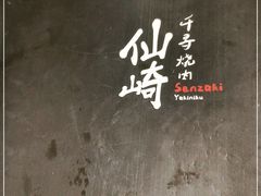 -千寻山野烤肉(中关村店)