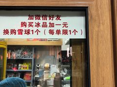 -MOMO冰品·生巧汤圆(红桥店)