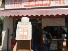 门面-世记咖啡(氹仔外卖店)