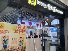 -安又胖韩国烤肉(美罗城店)