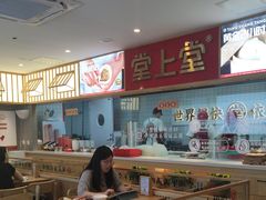 -堂上堂(益民街店)