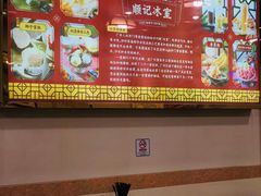 -顺记冰室(宝华路店)