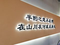 -半酌烧烤小酒馆(南京东路店)