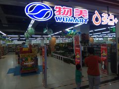 -物美超市(通州华业玫瑰店)