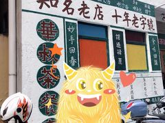 门面-華叔茶記