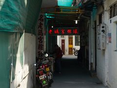 门面-老妈宫粽球