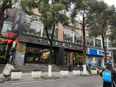 -丁月玉兔王(大渡口店)