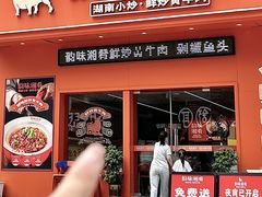 -韵味湘肴·小炒黄牛肉(五一广场店)