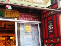 门面-卡万金特色藏餐