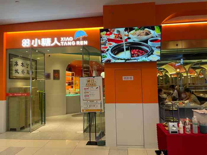 小糖人欢乐火锅(凯德广场·1818店)