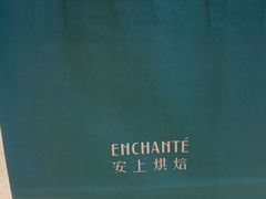 -安上烘焙 ENCHANTE(世纪汇店)