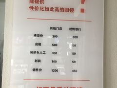-视野联行眼镜蔡司·依视路官方授权店(顺城店)
