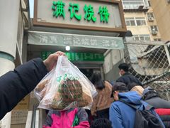 -满记烧饼(牛街东里小区一区店)