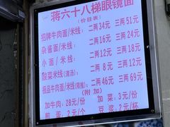 -蒋六十八梯眼镜面(渝中店)