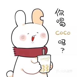 coco都可(世贸广场店)的青稞红豆牛奶好不好吃?用户评价口味怎么样?