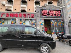 -煲煲好(朝阳门店)