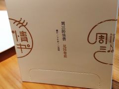 -周三的情书花园餐厅(江北店)