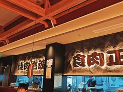 -谷牛日式烤肉(宝山U天地店)