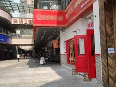 -陳艳红火锅(港汇店)