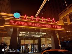 -兴芮温泉度假区