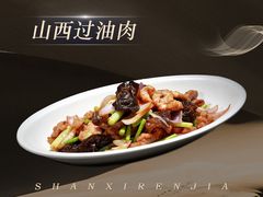 山西过油肉-山西人家(锦创书城店)