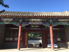 -西海子公园