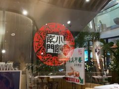 -南门小馆·清真(国贸商城店)