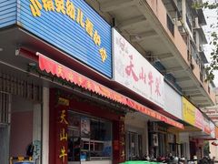 -周良天山牛杂城(天山路总店)