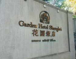 -花园饭店·宴会厅