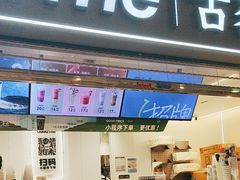 -古茗(东鼓道店)
