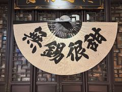 -贡梅老面馆·蟹粉面·无锡特色小吃(南长街主推店)