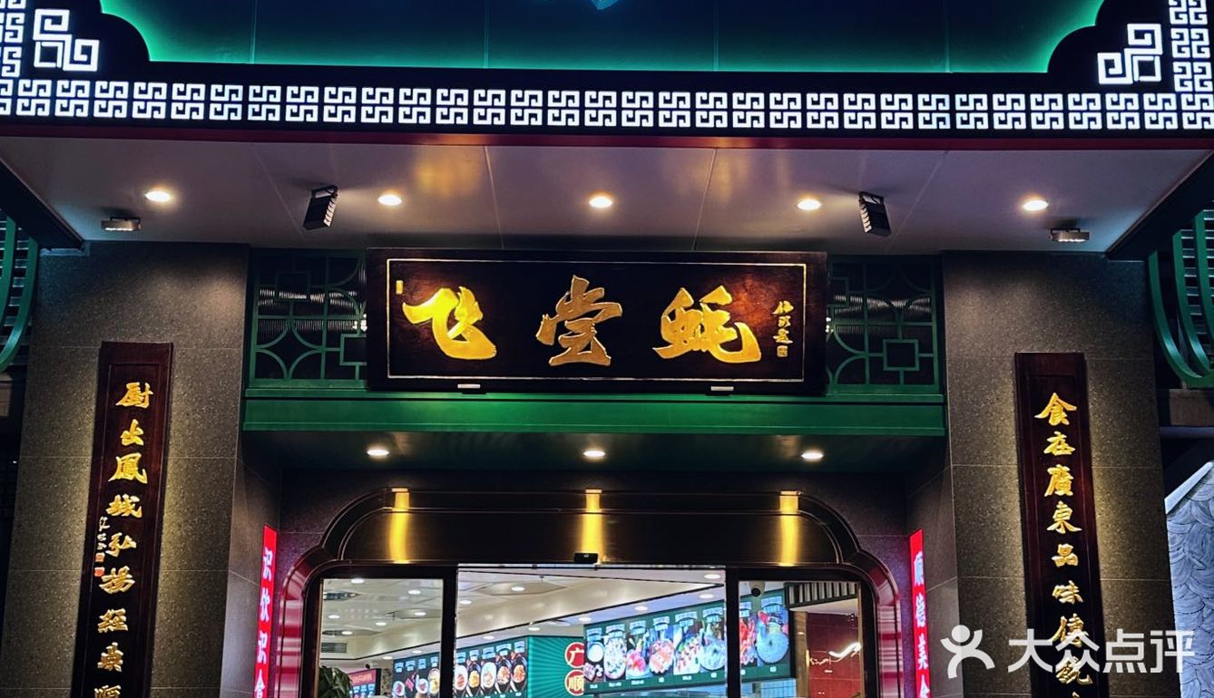 飞尝蚝的新店霸气，出品依然在线‼️