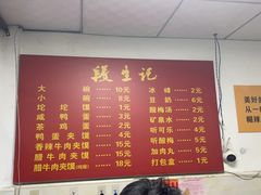 -段生记肉丸糊辣汤(西铁大明宫住宅小区店)