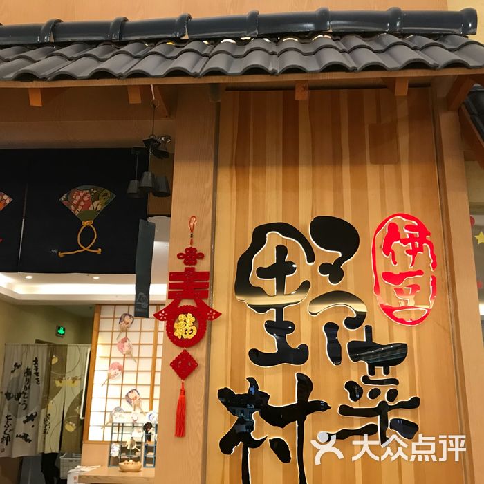 伊豆野菜村