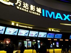 -万达影城(大明宫万达广场激光IMAX店)