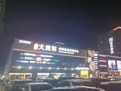 -盛京大奥莱(沈阳奥体店)
