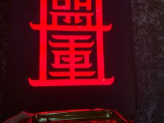 -盟重烧烤(高正街店)