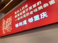 -车沾巷·重庆老味豌杂面