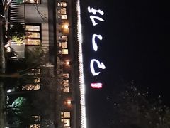 -孔乙己(后海店)