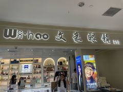 -三叶眼镜城(凯迪金融大厦店)