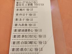 账单-深运潮州粥(东门店)