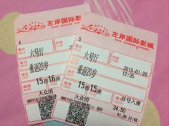 电影票-左岸国际电影城(泉汇购物广场店)