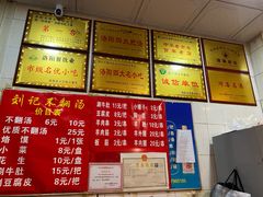 -正宗刘记不翻汤(和园店)