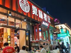 -聚味瞿记·龙虾堂(渔人码头一店)