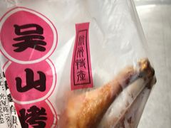 -吴山烤禽 (吴山路店)