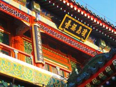 -颐和园-景明楼