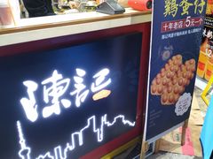 -陈记甜品窝(中山北路店)